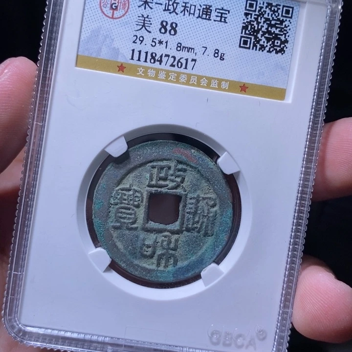 铜MQ评级封装盒子币一枚2617