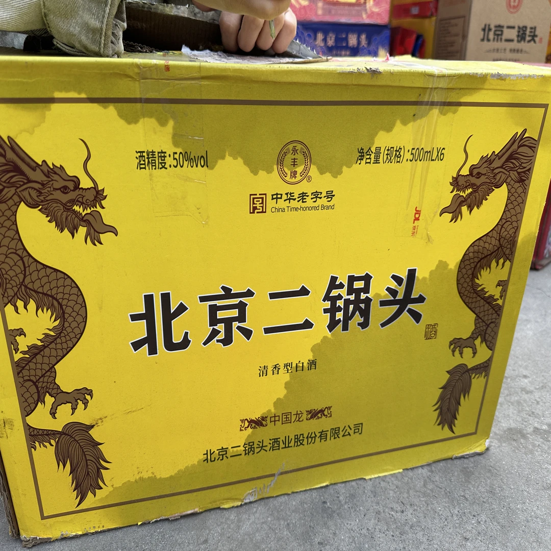 永丰战损北京二锅头中国龙（样品）50%vol