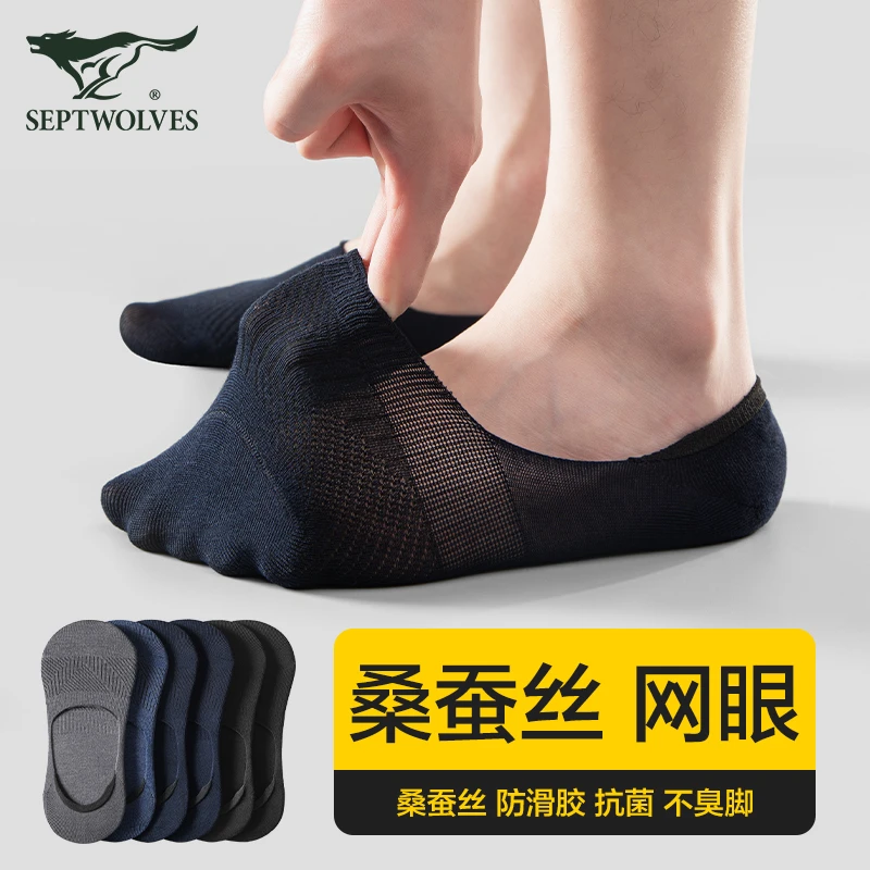 七匹狼男士袜子男款船袜夏季薄款防臭防滑抗菌隐形袜网眼透气短袜