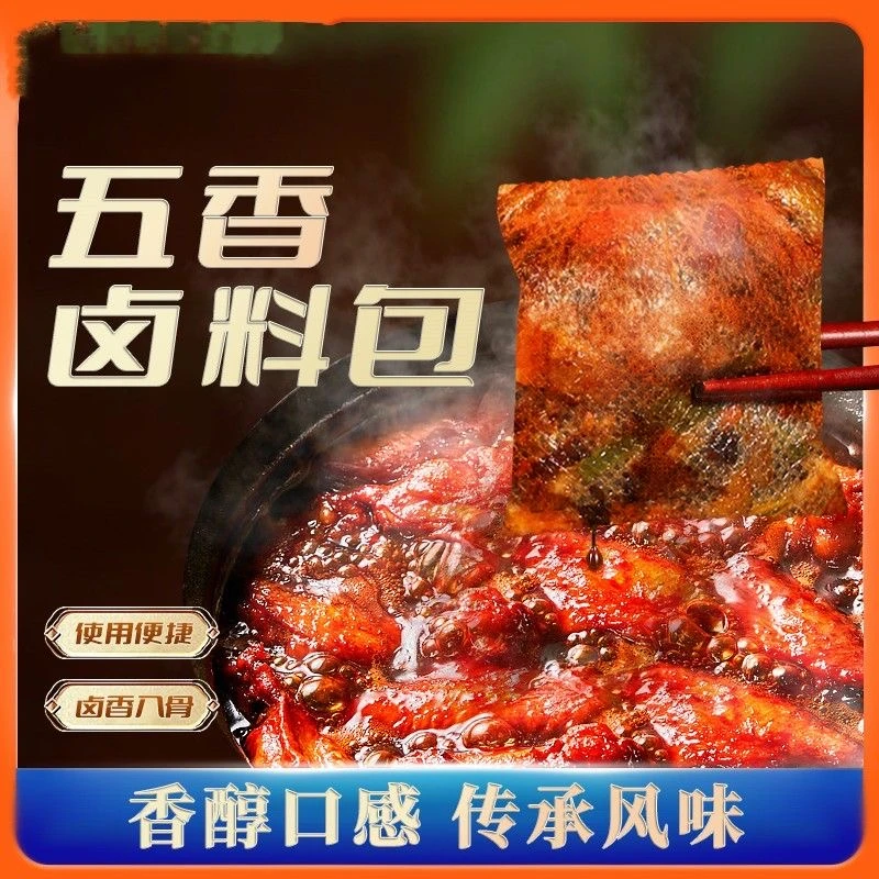 金膳嗣五香卤料包家庭卤料小包装猪头红烧肉五香炖排骨调料包
