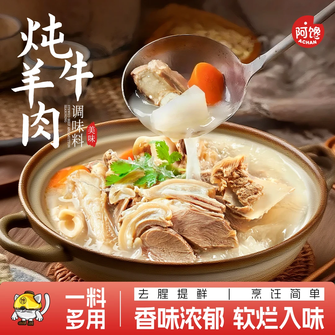 老汤牛羊肉调味料炖卤料包二合一家庭版五香味熟食汤鲜味美好味道