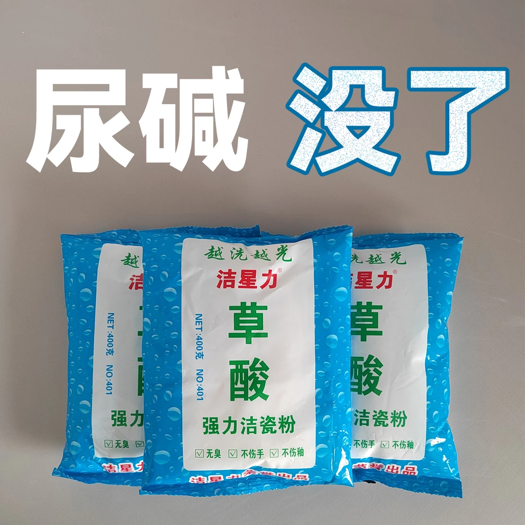洁星力草酸颗粒强力洁厕马桶洁瓷粉清洁专用卫生间除垢袋装除尿碱