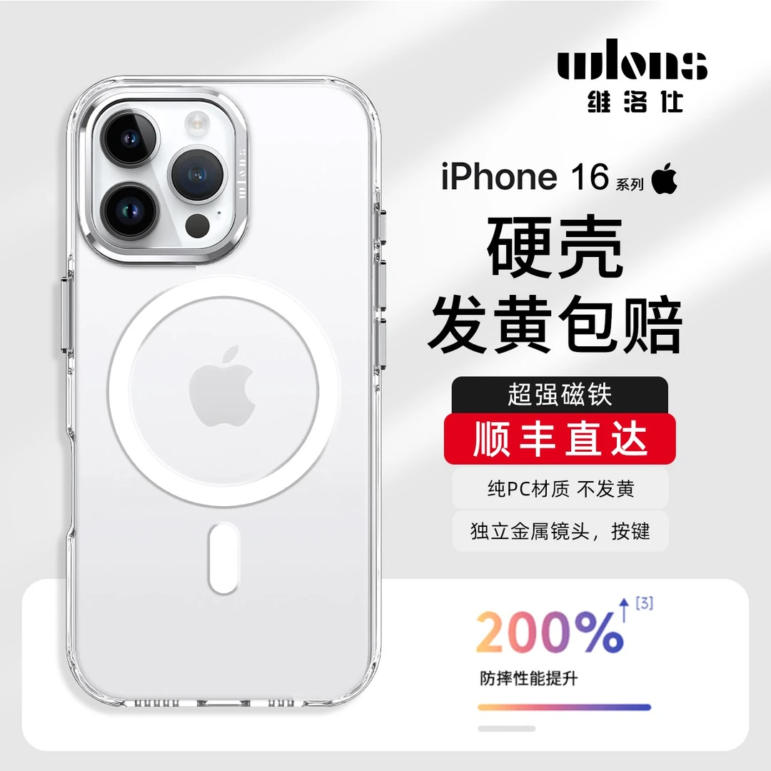 wlons维洛仕适用苹果16Pro透明iPhone15磁吸16手机壳防摔保护套薄