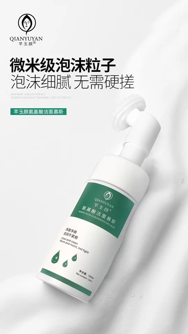 芊雅彦氨基酸洁净滋润玉颜精粹洗面奶清洁护肤细腻净颜清爽慕斯