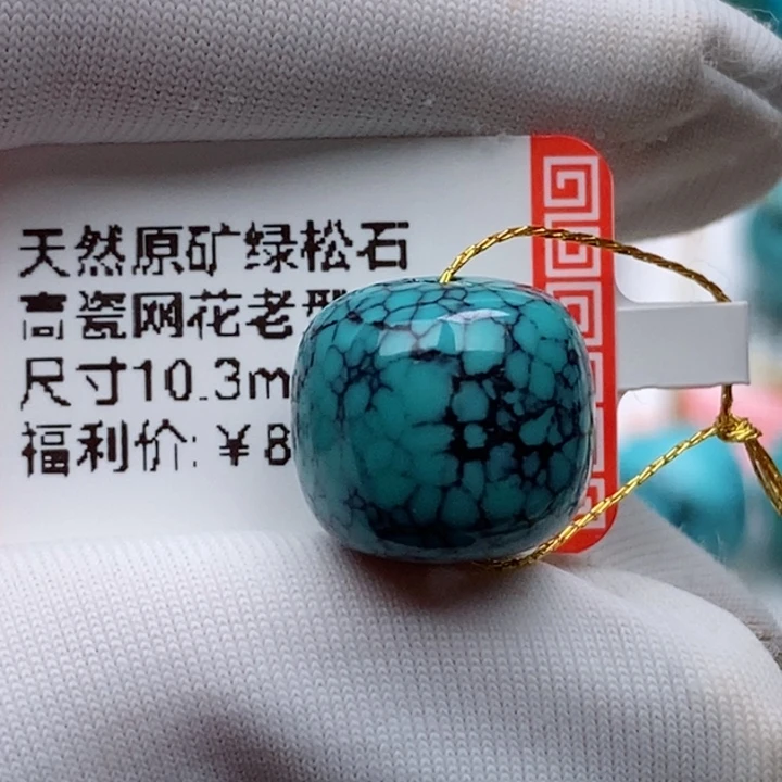 绿松石未镶嵌珠珠