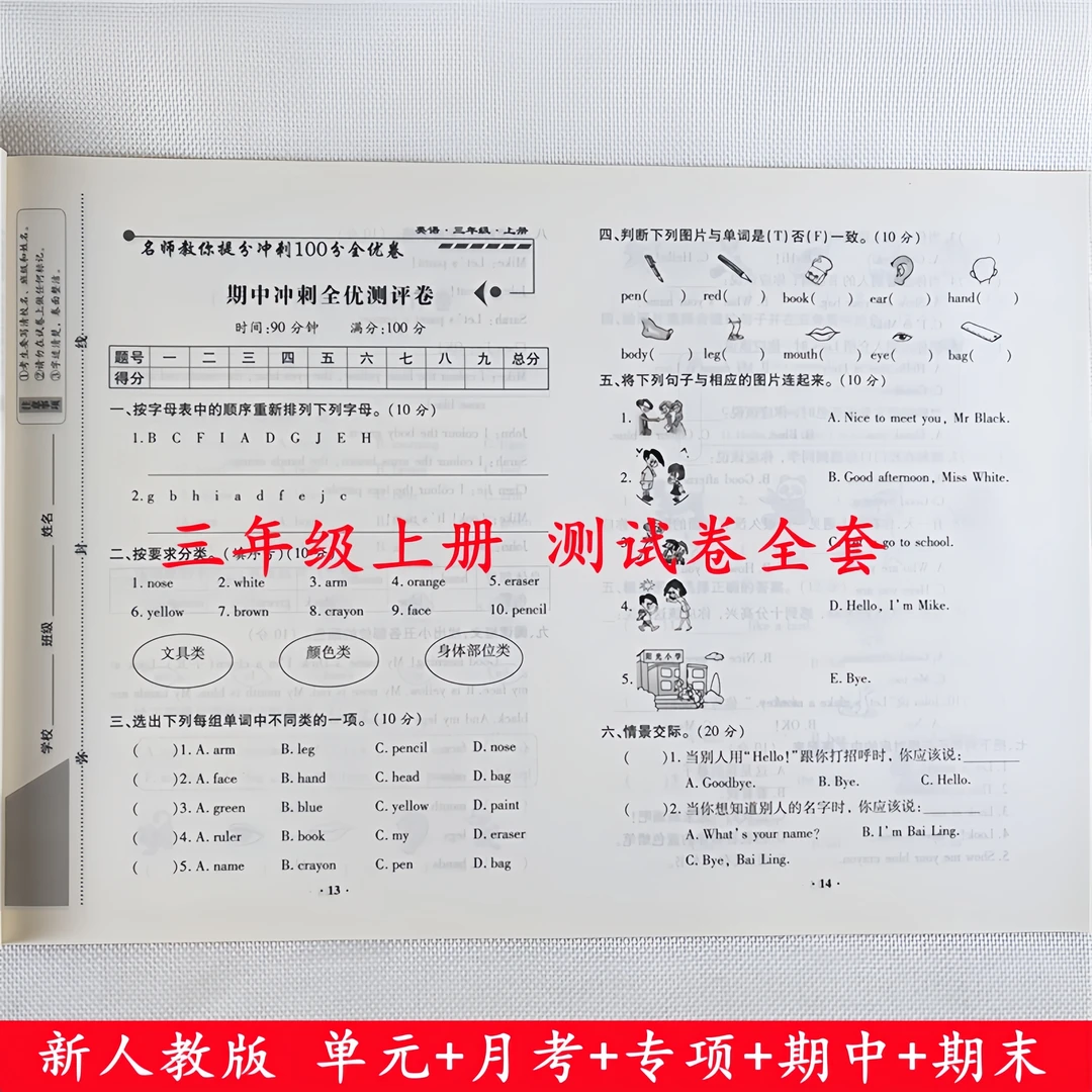三年级上册试卷测试卷全套人教版语文数学英语其中期末同步测试卷