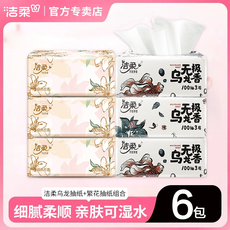 洁柔无极乌龙6包组合装100抽无印花抽纸家用面巾纸家庭装加厚亲肤