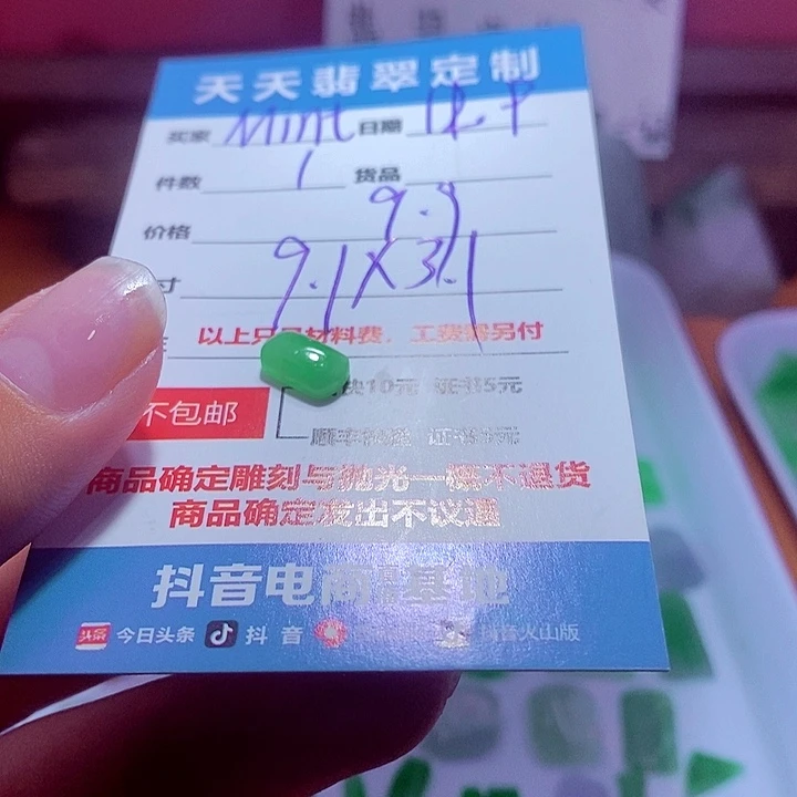 M***t定制翡翠未镶嵌9.9