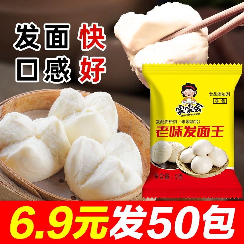 家用老面味发面王发面宝 中式面点糕点馒头包子干酵母速发发酵粉