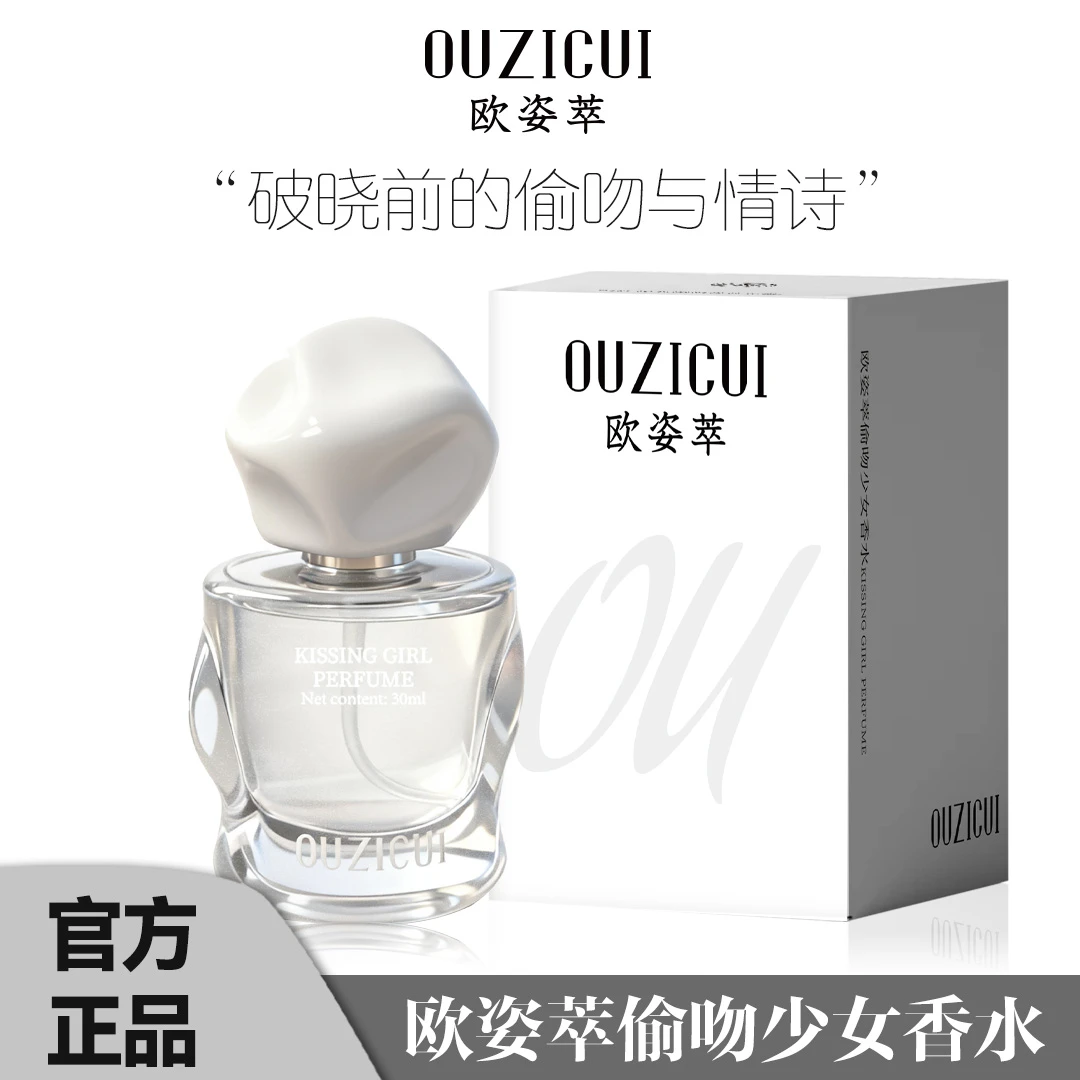 BKNE SKIN淡香水欧姿萃偷吻少女香水