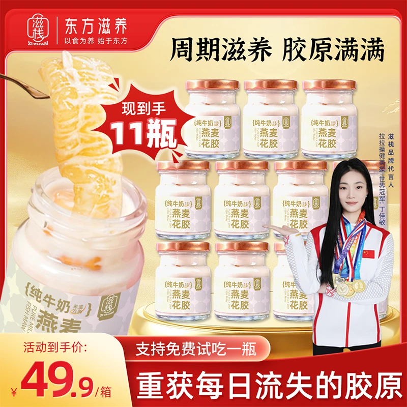 【11瓶】纯牛奶燕麦花胶礼盒装 即食花胶营养代餐滋养早餐孕妇上班