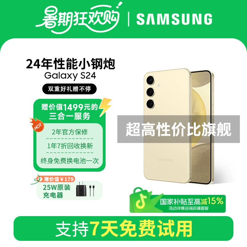 Samsung/三星【国补-3期享服务】S24 小屏旗舰机皇 5G AI手机