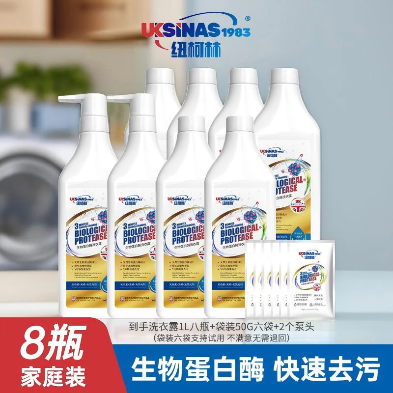 纽柯林生物蛋白酶洗衣露快速去污家用洗衣液温和留香