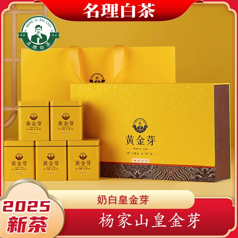 名理白【杨家山皇金芽】助农2025熊猫皇金芽春季安吉原产纯正茶叶
