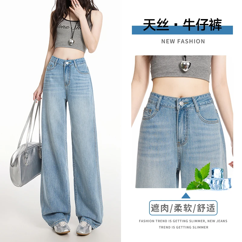 浅蓝色莱赛尔天丝薄款牛仔裤2025夏季透气舒适凉感垂感直筒拖地裤