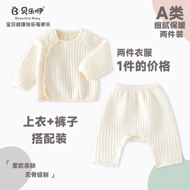 贝乐咿秋衣保暖和尚服居家A类秋衣裤春秋女宝男宝高品质月龄宝宝