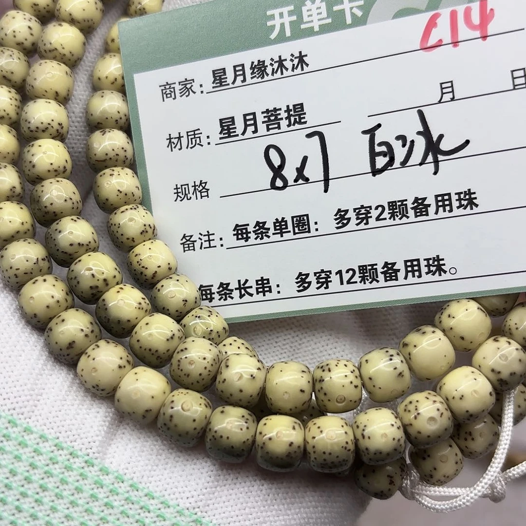 星月菩提吊坠C14。