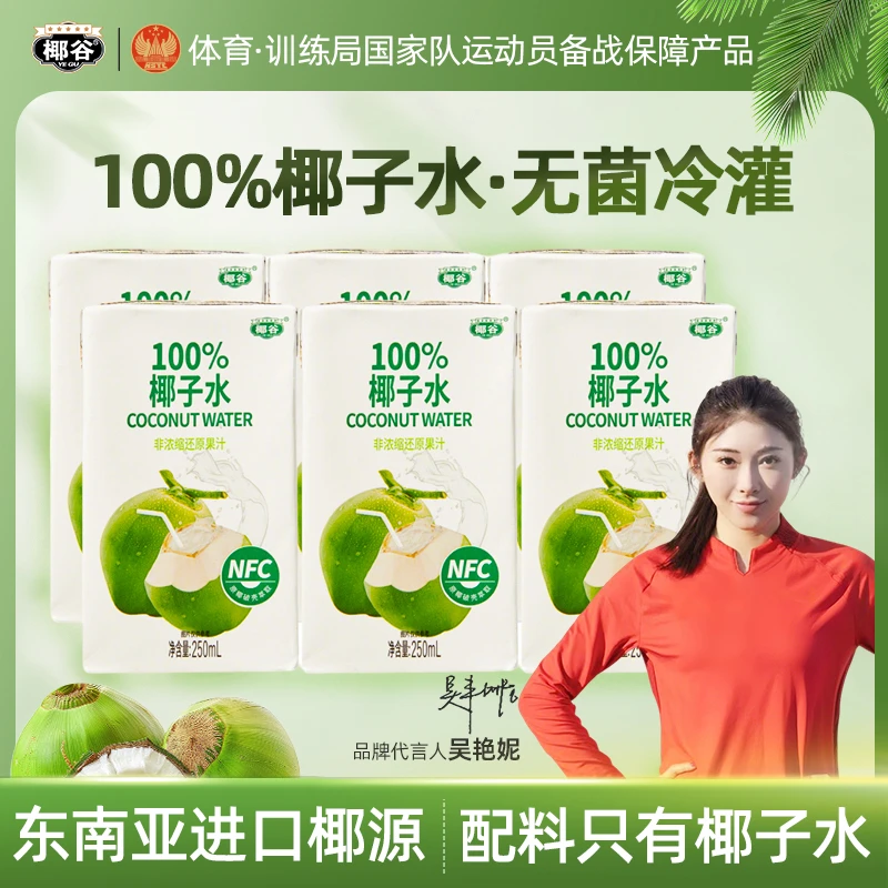 谷椰椰子水100%纯椰汁健康脂肪0胆固醇0无添加孕妇纯果汁盒装饮料