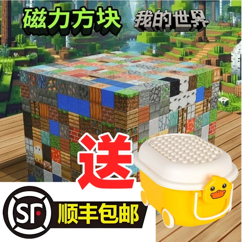 顺丰包邮200+颗我的世界磁力方块积木拼装磁力片积木拼装玩具模型