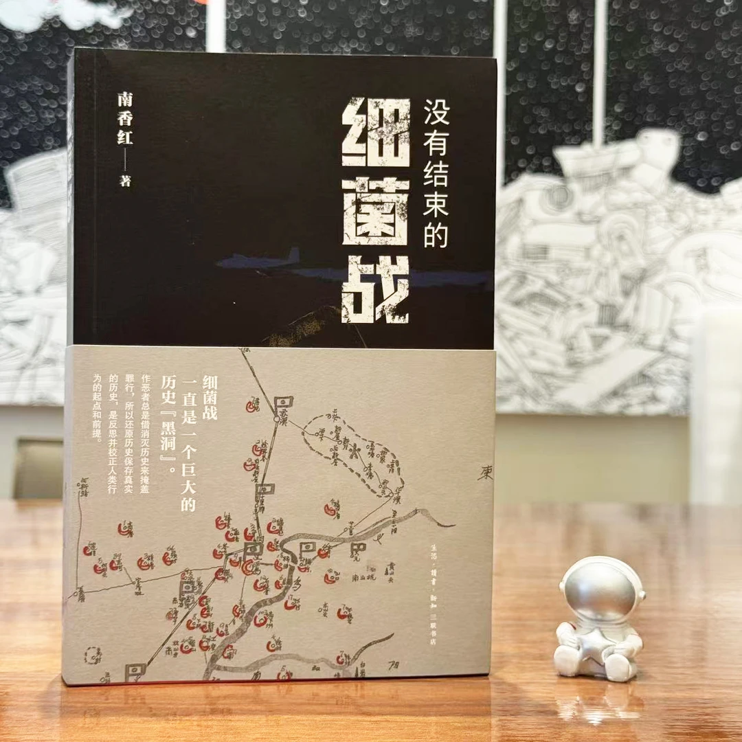 【签名·题词本】南香红《没有结束的细菌战》（题词内容随机）