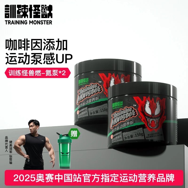 训练怪兽面具氮泵燃系列牛磺酸咖啡因肌肉训练健身运动营养食品