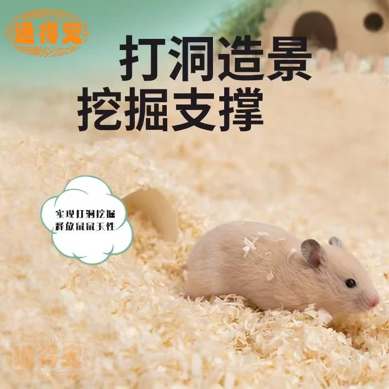 仓鼠白杨木刨花四季通用保暖除臭无尘金丝熊垫料低敏小宠专用木屑