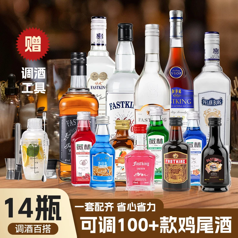 调酒套餐超值全家桶六大基酒蓝橙红石榴伏特加洋酒基酒蓝橙力娇酒
