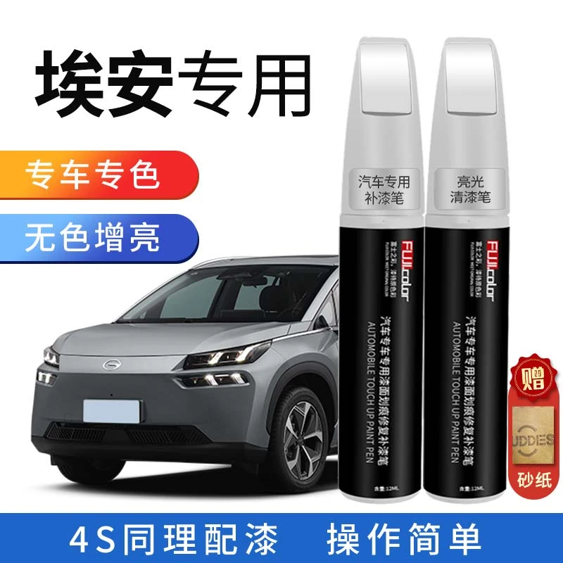 埃安补漆笔专用AIONSplusVYLX珍珠白专业车漆防锈划痕修复神器