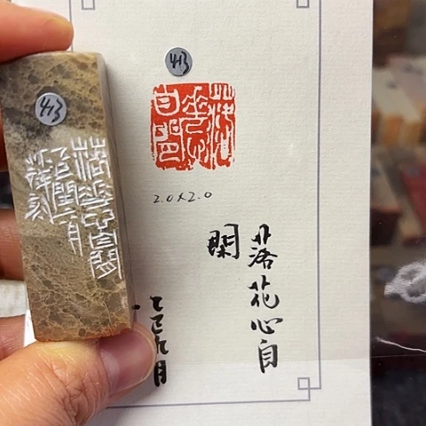 印石青田石篆刻作品