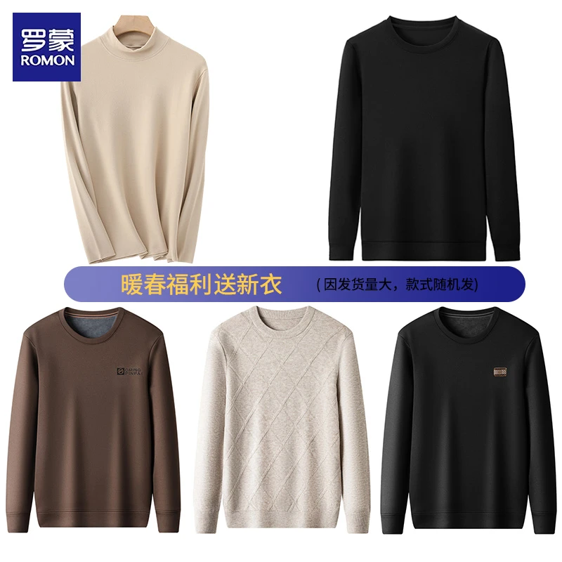罗蒙打底衫随机发