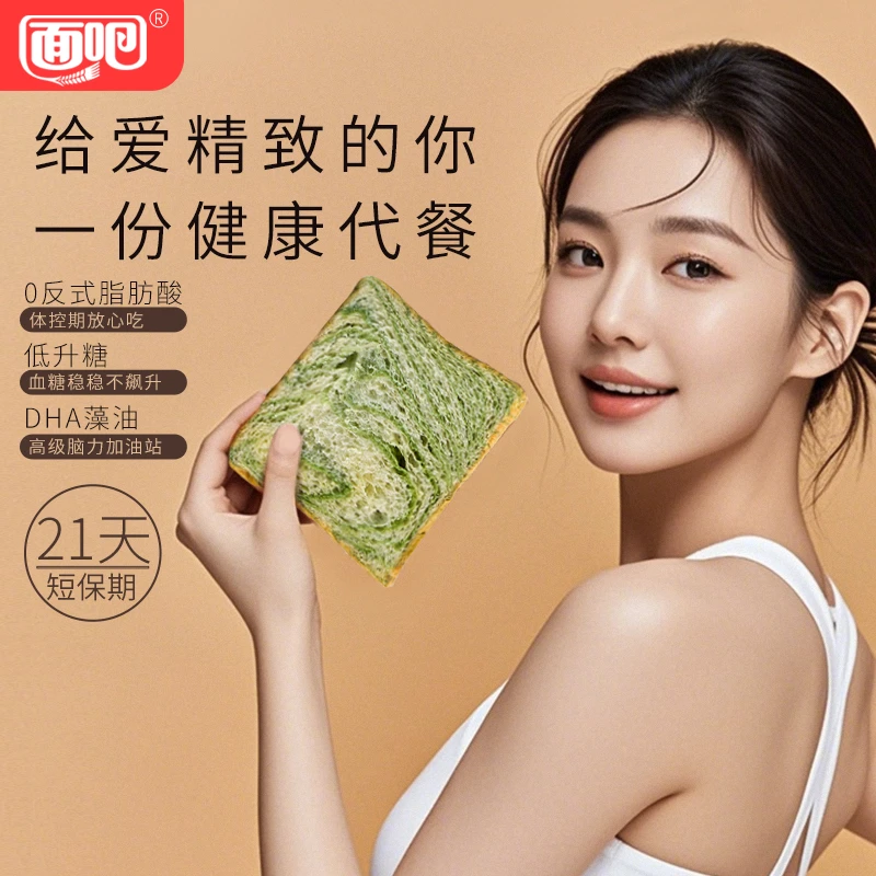 面吧面吧厚切吐司饱腹健身代餐21天短保期现做现发