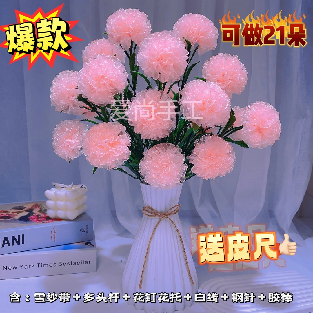 【清仓】【买2单送剪刀】2.5cm雪纱21朵康乃馨材料包花束DIY【无花瓶】