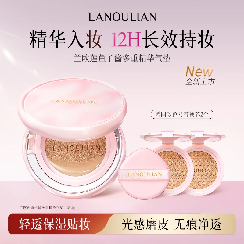 兰欧莲鱼子酱多重精华气垫轻薄底妆控油无瑕水润气垫霜油皮不脱妆