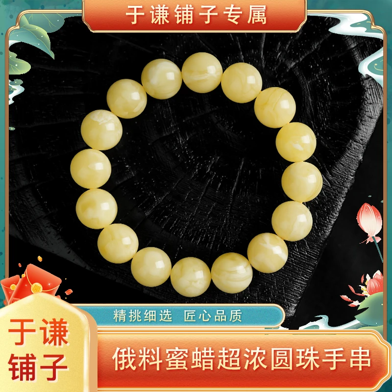 【于谦铺子专属】天然俄料蜜蜡12mm/12.5mm超浓蜡圆珠精美单圈手串