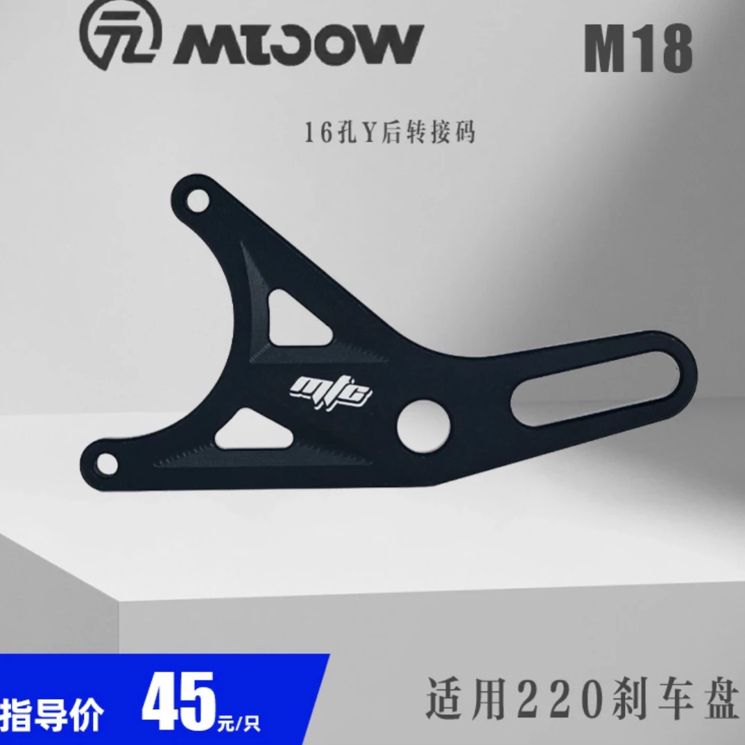电动车小螃蟹转接码刹车支架改装升级直上220刹车盘配