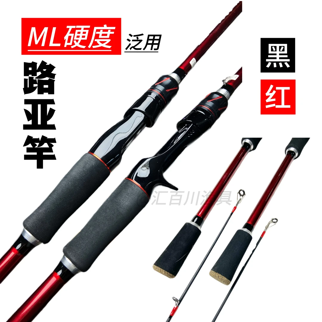 黑红ML硬度路亚竿中快调综合泛用大顶环可路滑单竿