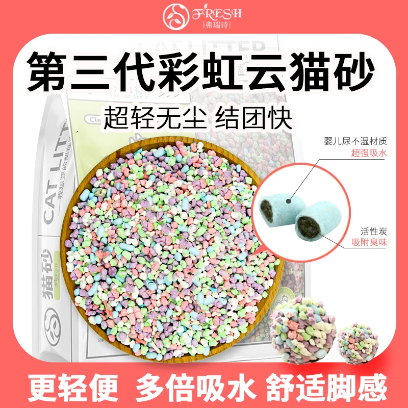 弗瑞诗高品质混合豆腐猫砂彩虹猫砂低尘无臭猫砂6L装抑菌高品质