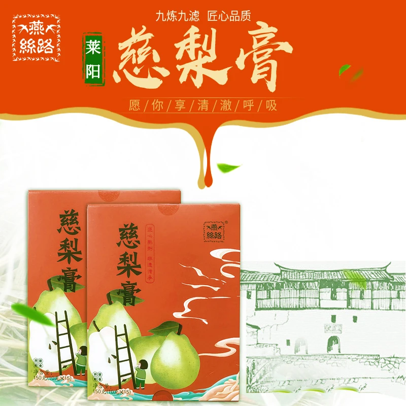 燕丝路莱阳慈梨膏女性膏老人儿童秋冬季清润独立包装15袋装150克