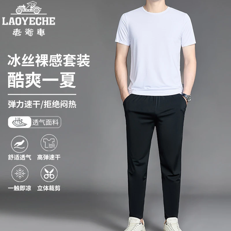 老爷车夏季时尚休闲爸爸装百搭薄款速干弹力冰丝男士短袖长裤套装