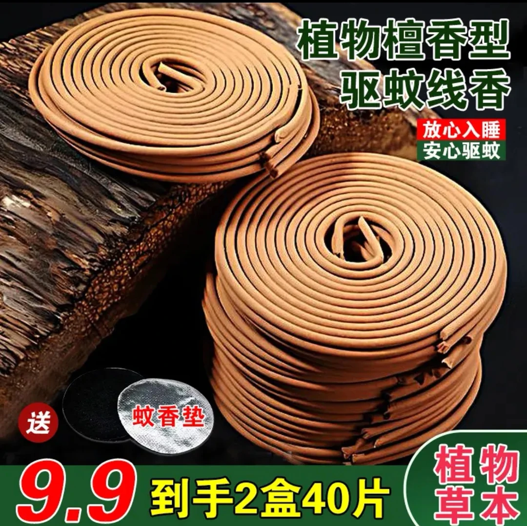 【拍一发二】檀香型蚊香天然温和驱蚊虫灭蚊植物草本不刺鼻母婴通用