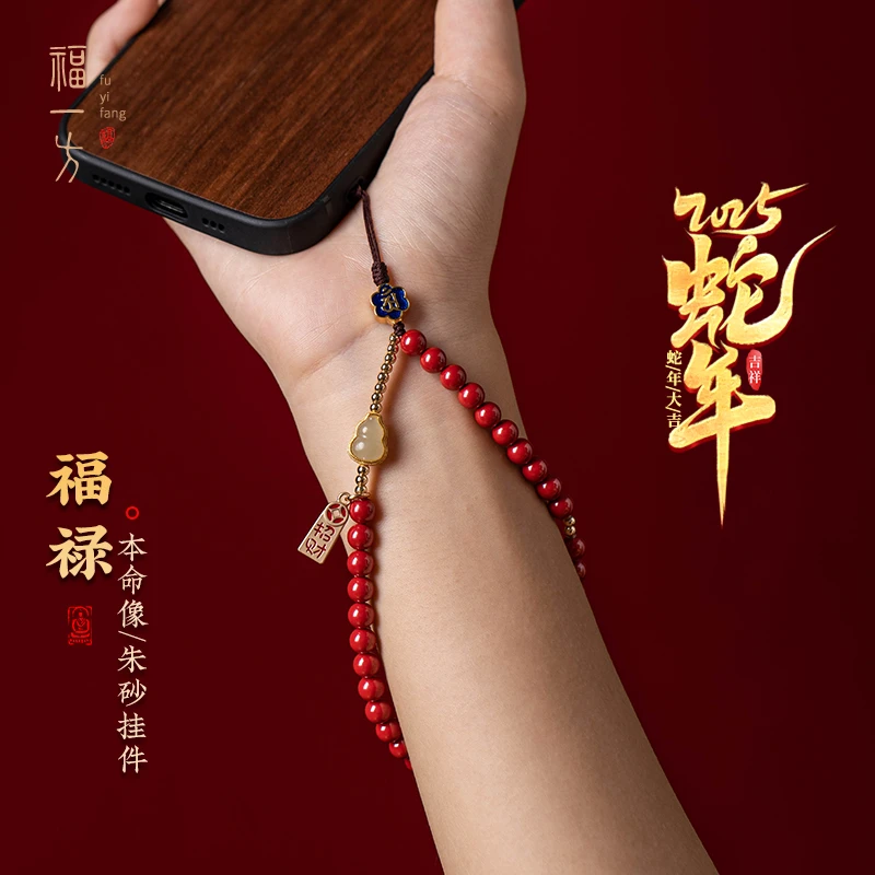 天然辰砂手机挂绳手腕款手机链生肖串珠手机链手腕款挂饰本命年