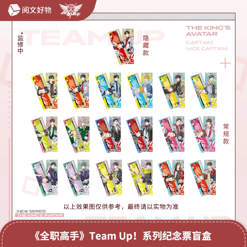 【平拆】全职高手Team Up！系列镭射票盲盒