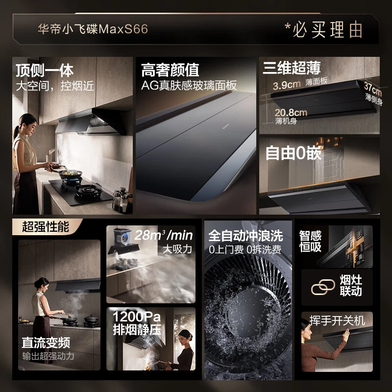 Vatti/华帝小飞碟 S66+308G+G5SMax烟灶热三件套超薄28立方大吸力