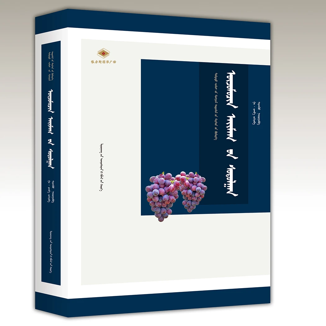 乌珠穆沁部落研究（辽宁民族）维力斯