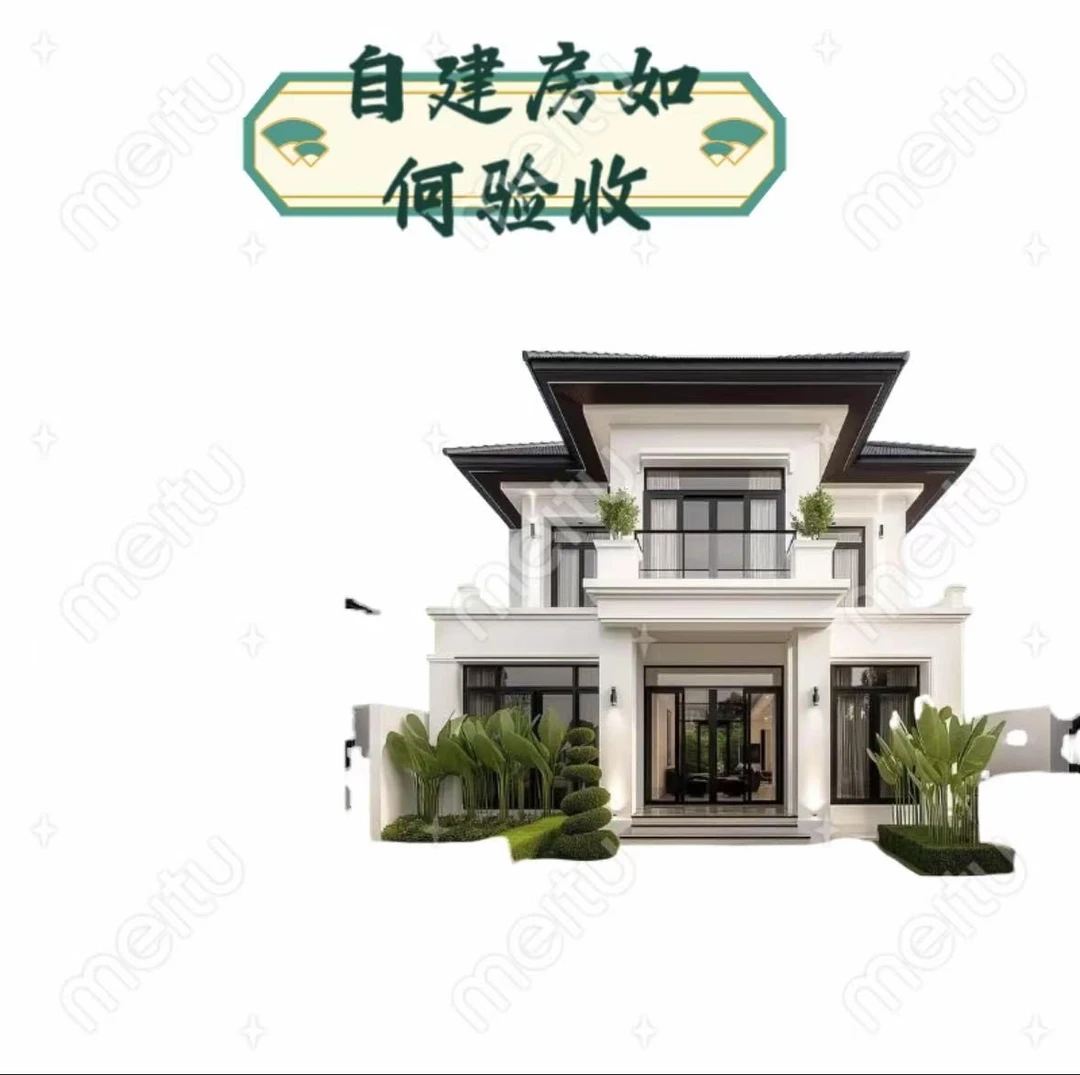 自建房各节点验收