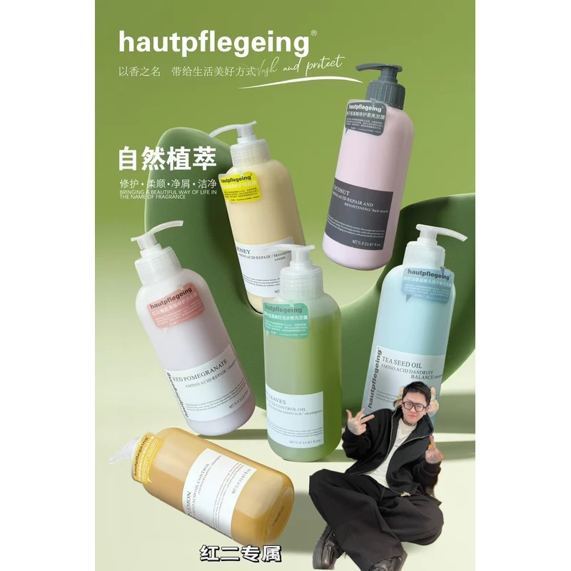「红二专属」哈弗莱格hautpflegeing洗发乳护发霜沐浴露