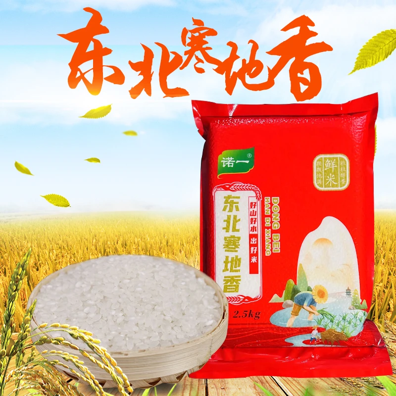 【热卖】ZJ东北黑土地寒地大米5斤新米现磨现发