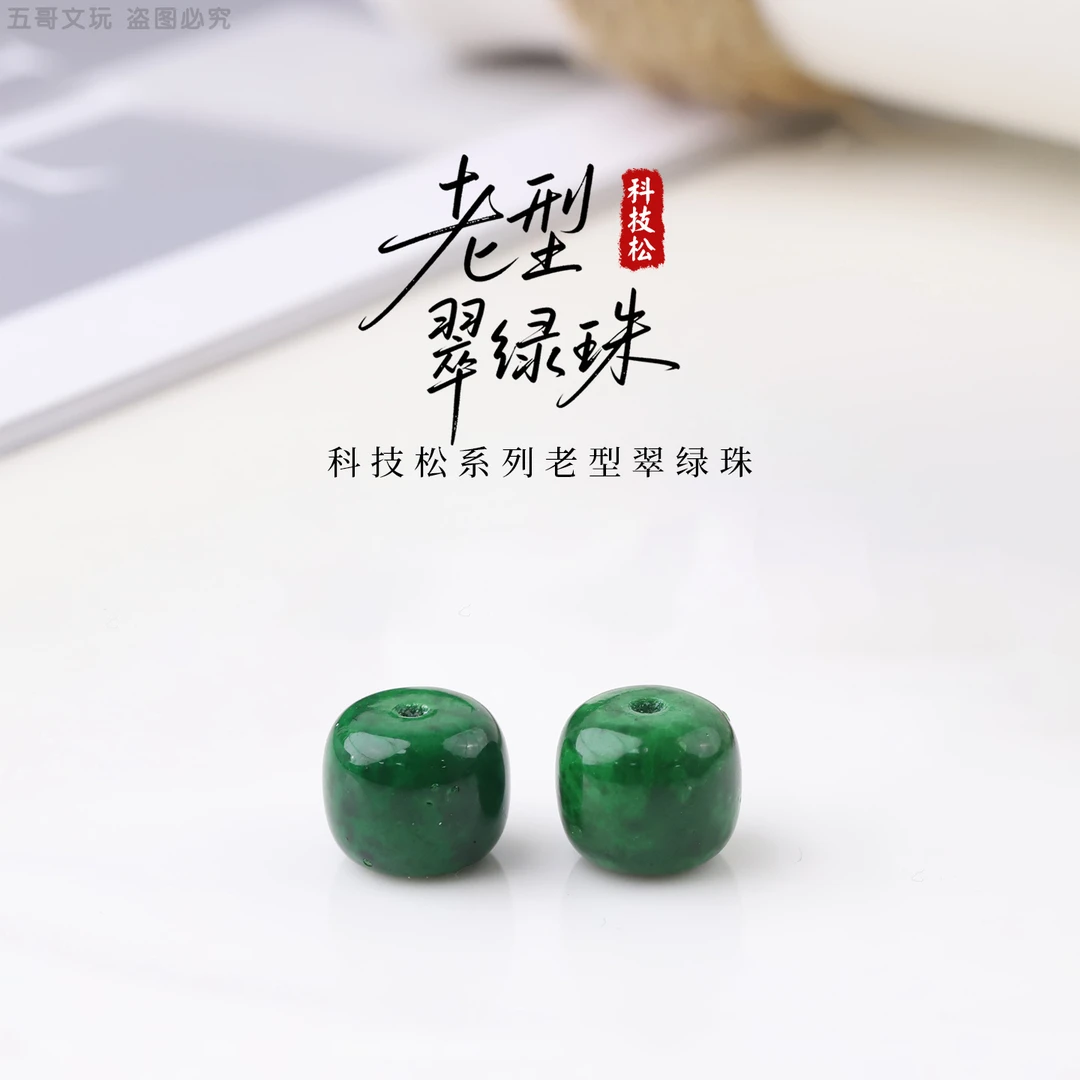 S9476 【科技松系列老型翠绿珠】DIY配件配饰隔珠腰珠散珠子