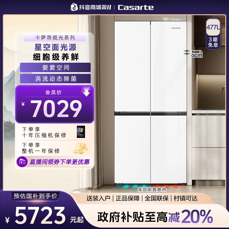 【国补】卡萨帝揽光477L十字四门冰箱594超薄零嵌MRA低氧窖藏养鲜