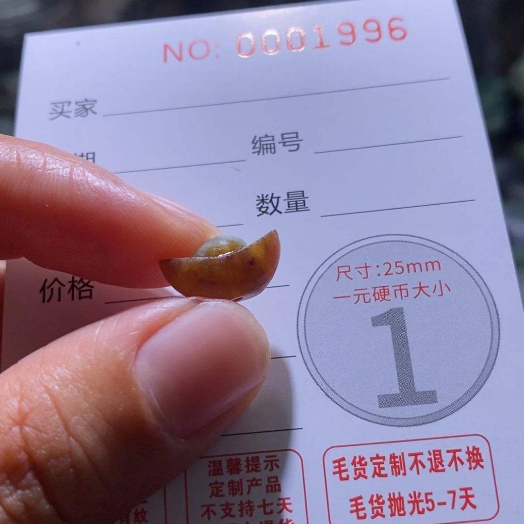定制翡翠未镶嵌毛货
